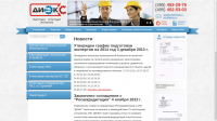 Строительная компания ДИЭКС