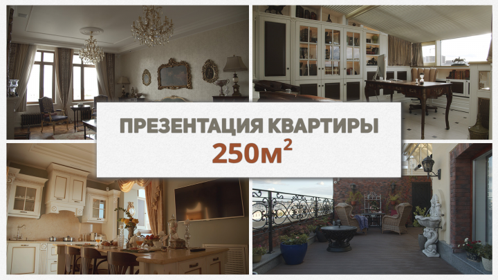 Элитная квартира с террасой