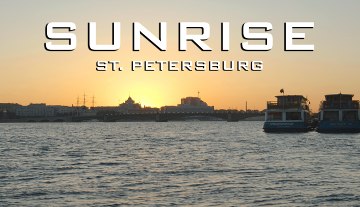 Рассвет в Санкт-Петербурге