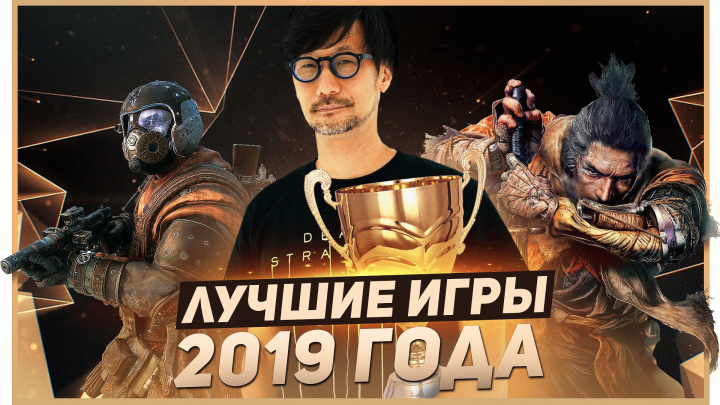 Лучшие игры 2019 года