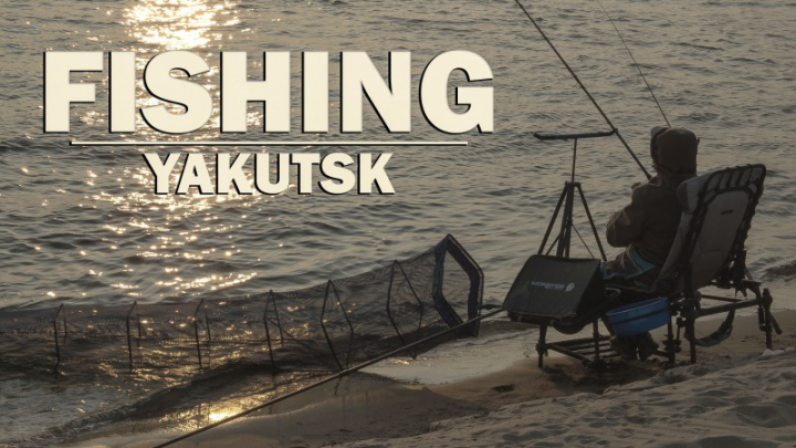 Рыбалка в Якутске