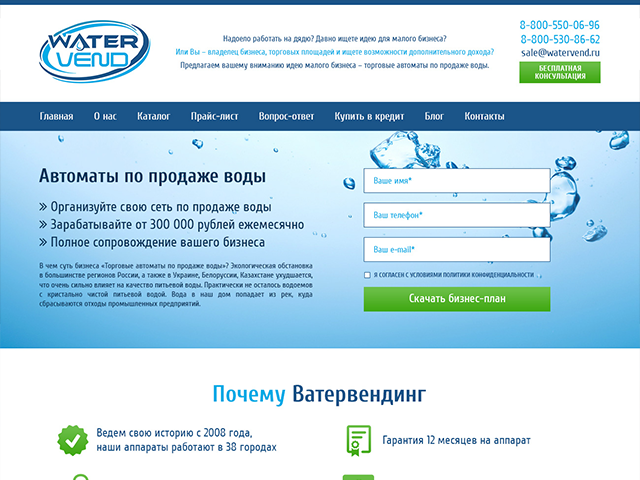 Watervend