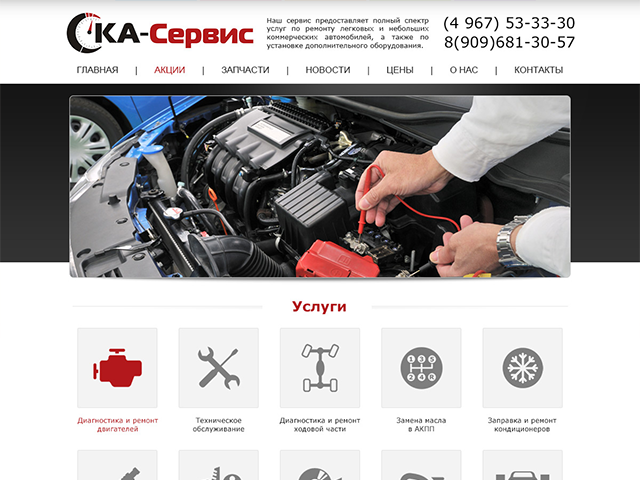 Ска-сервис