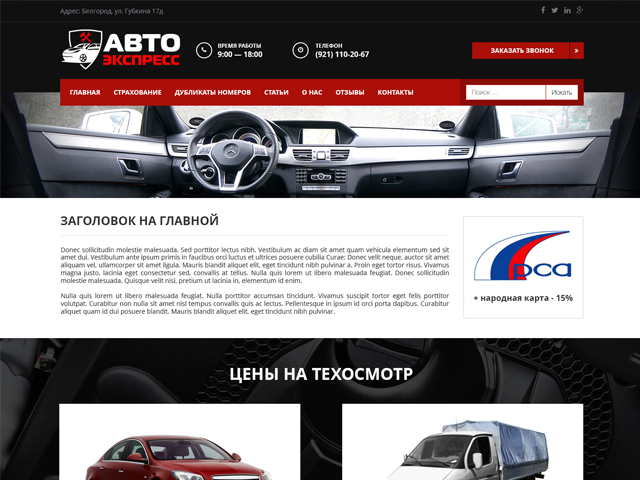 Авто Экспресс