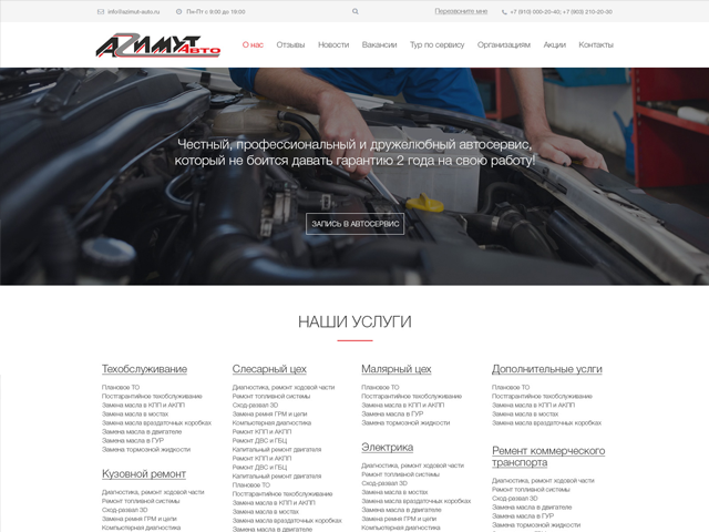 Азимут Авто