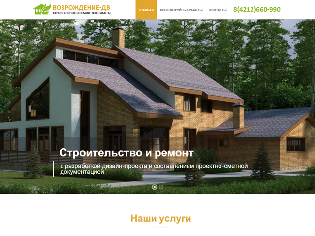 Возрождение-ДВ