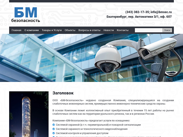 БМ-Безопасность