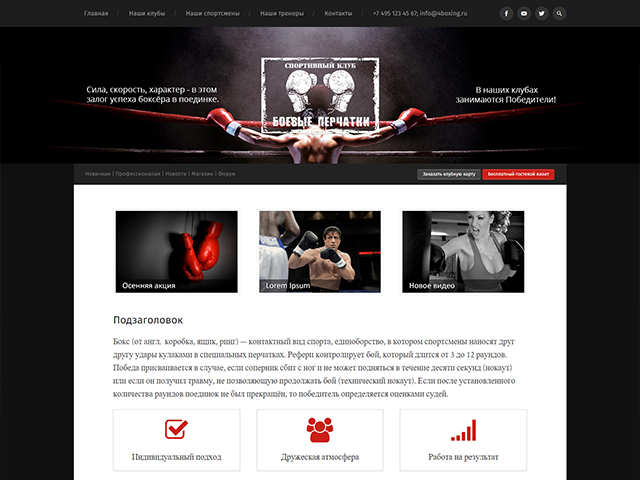 Спортклуб "Боевые перчатки"