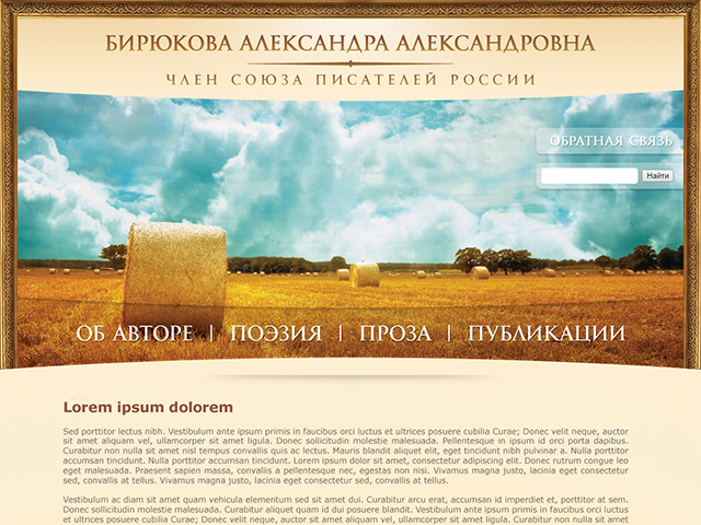 Александра Бирюкова