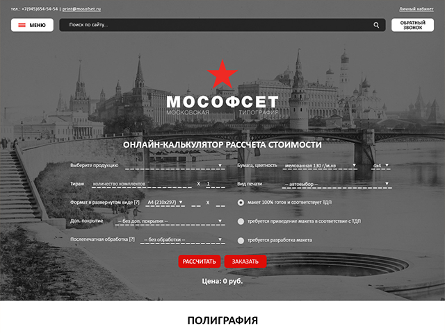 Мософсет