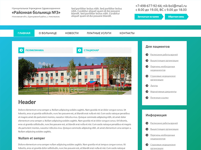 Районная больница №3