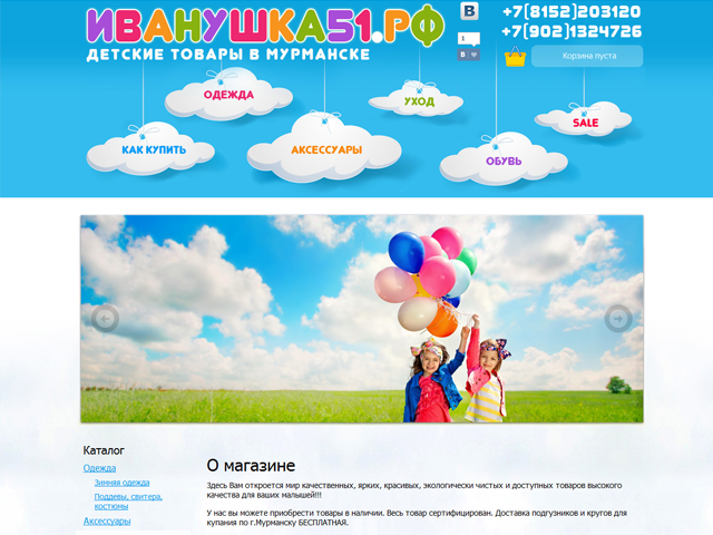 "Иванушка51.рф"