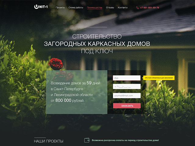 СК "Unit-1"