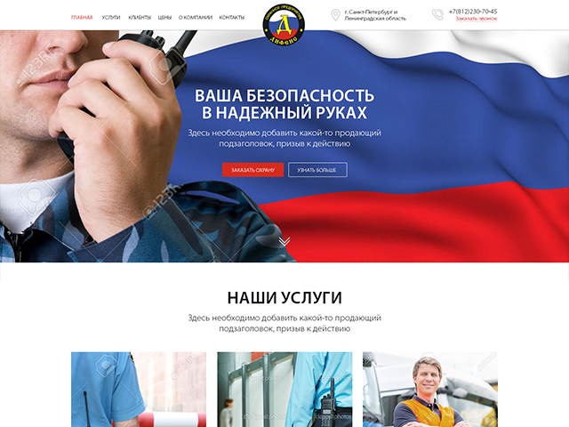 Охранное предприятие
