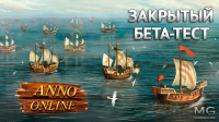 Конкурс по игре Anno Онлайн (компании Ubisoft/Фабрика Онлайн)