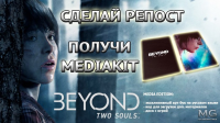 Промо к конкурсу игры Beyond: Two Souls