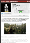The Last of Us: Remastered - Улучшенный апокалипсис