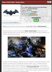 Batman: Arkham Origins - Молодо-зелено...