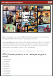[ЧИТ-КОДЫ] Grand Theft Auto V (GTA 5)