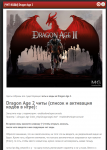 [ЧИТ-КОДЫ] Drаgоn Аge 2