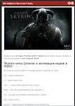 [ЧИТ-КОДЫ] Тhe Еlder Sсrоlls V: Skyrim