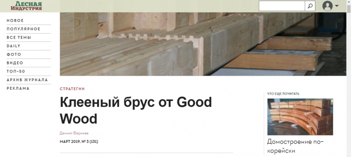 Копирайт-статья для строителя деревянных домов Good Wood