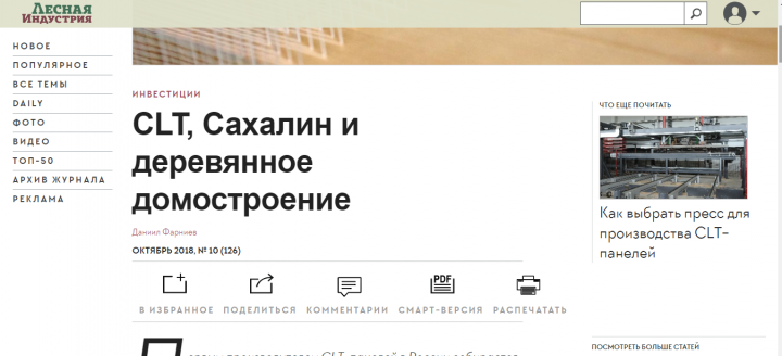 Рекламная статья для Segezha Group