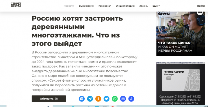 Россию хотят застроить деревянными многоэтажками