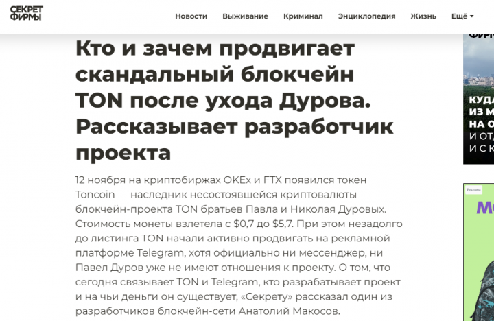 Кто и зачем продвигает скандальный блокчейн TON
