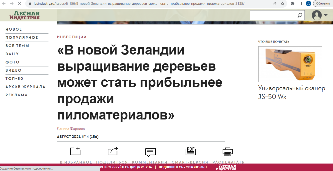 Перевод интервью об инвестиции в выращивание деревьев
