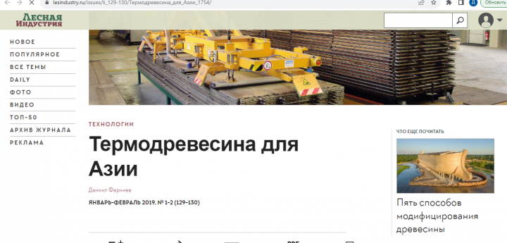 Перевод статьи из о термодревесине