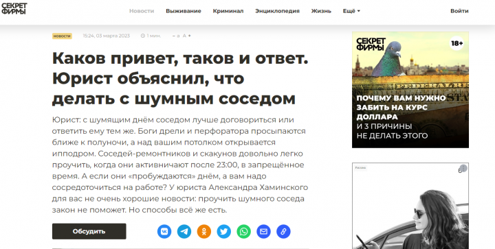 Что делать с шумным соседом?