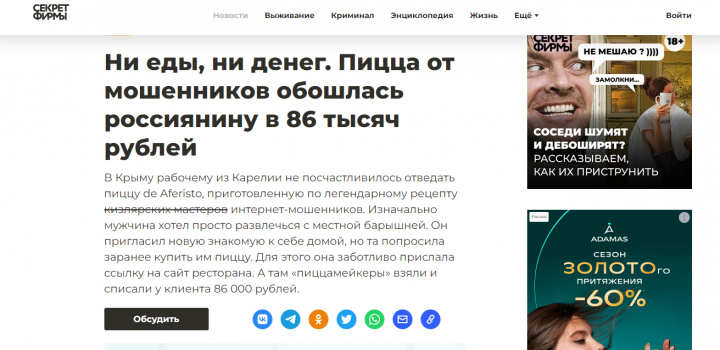 Одна неправильная пицца