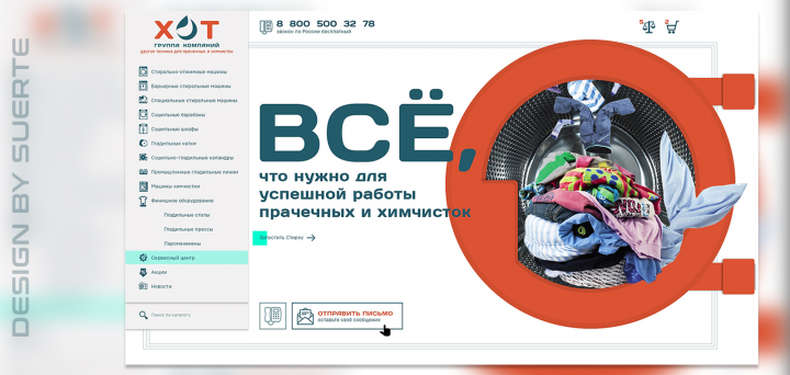 ИМ для прачечных и химчисток