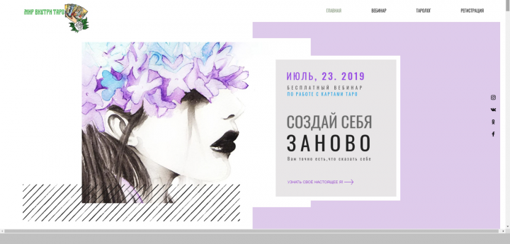Лендинг для Школы Таро