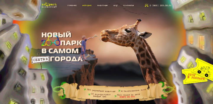 Волшебный Зоопарк