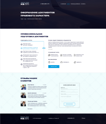 Страница услуг юрфирмы