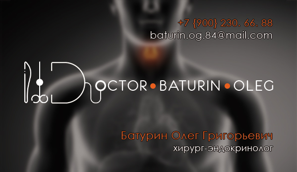 Визитка хирурга/1