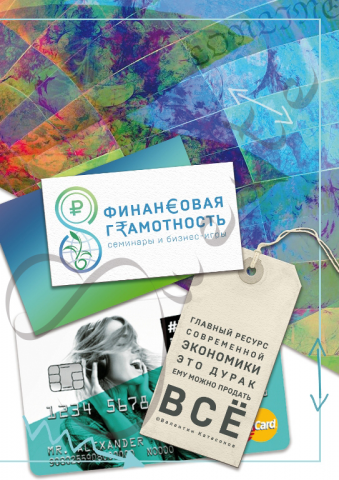 Рабочая тетрадь проекта Финансовая грамотность (лицо)