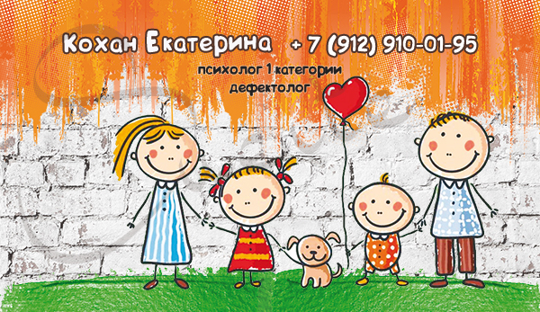 Визитка психолога