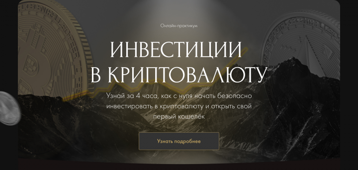 Лендинг для продажи онлайн-курсов