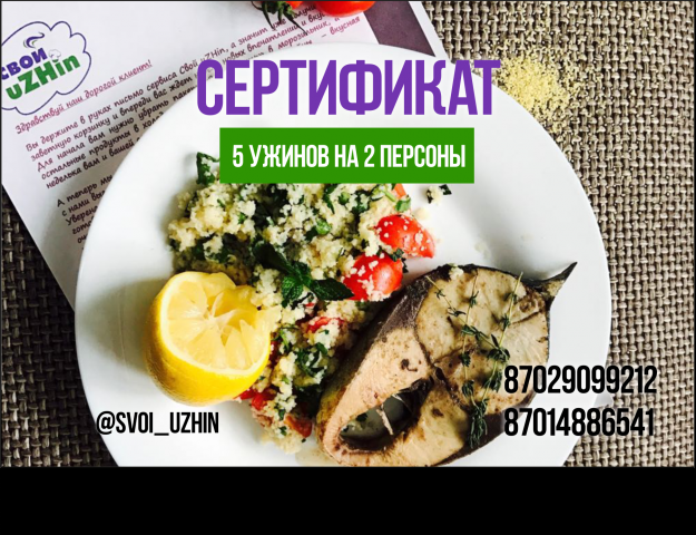 Подарочный сертификат