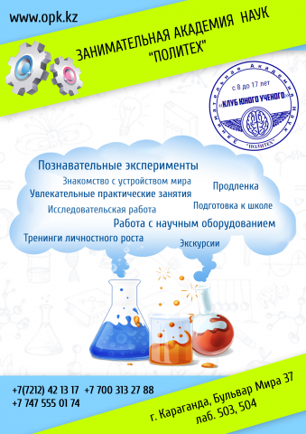 Афиша для детского центра