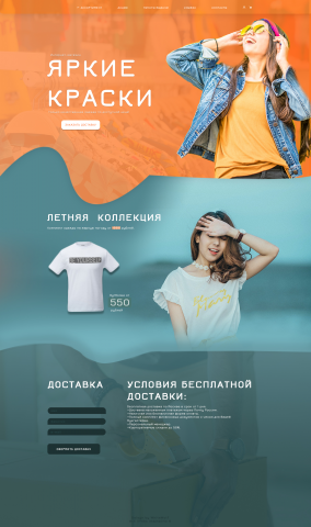 Макет сайта для интернет-магазина