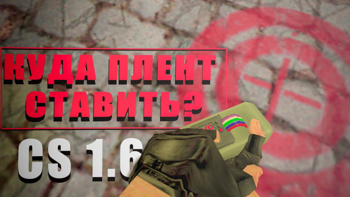 Превью на ролик по CS 1.6