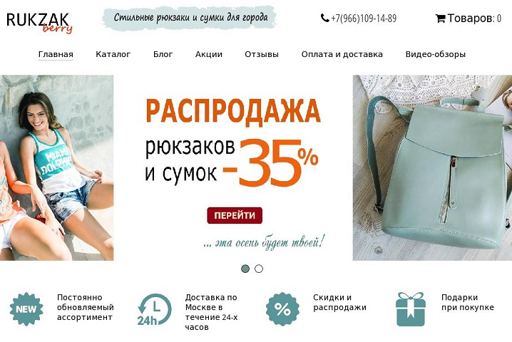 Интернет-магазин рюкзаков и сумок