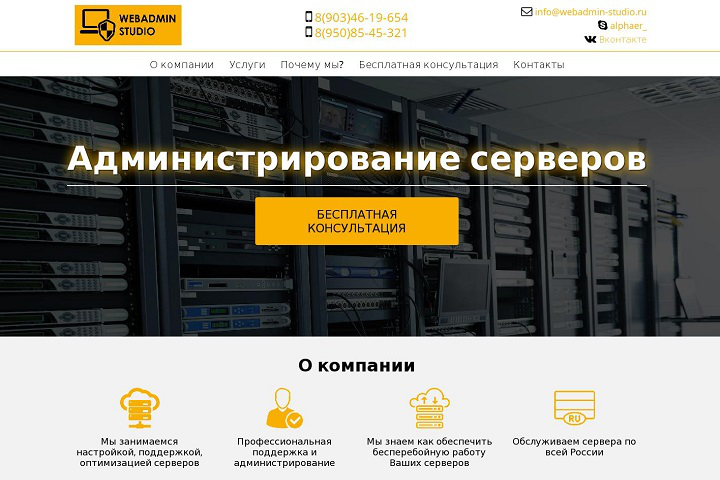 Студия администрирования серверов