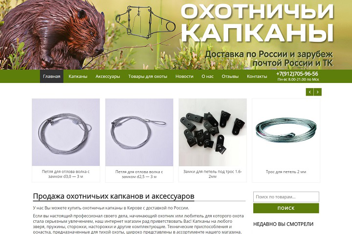 Интернет-магазин капканов
