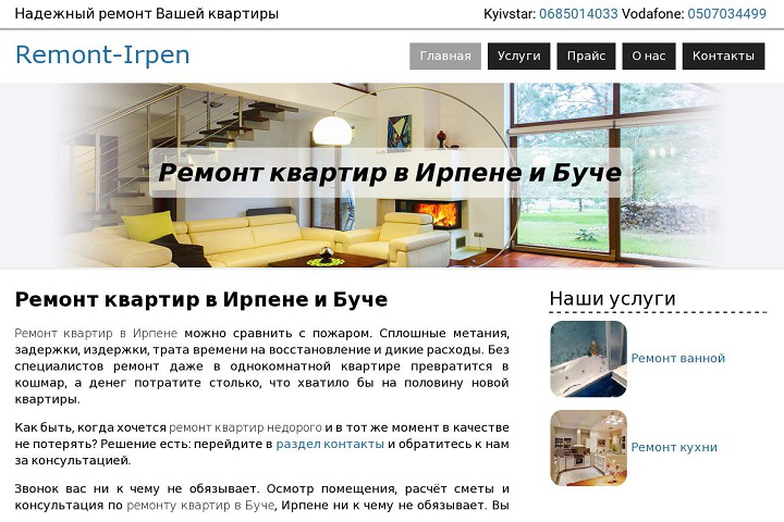 Ремонт квартир в Ирпене