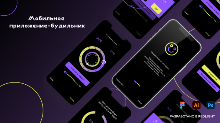 Мобильное приложение-будильник
